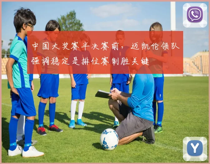 中国大奖赛半决赛前,迈凯伦领队强调稳定是排位赛制胜关键 - 彩客网推荐